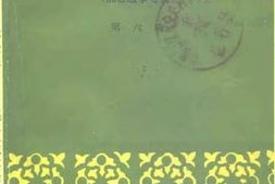 老图书–《漯河文史资料_第6辑_抗日战争专辑》电子版合集