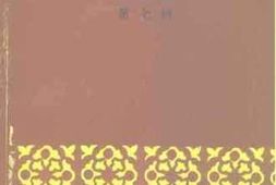 老图书–《漯河文史资料_第7辑（解放战争专辑）》电子版合集