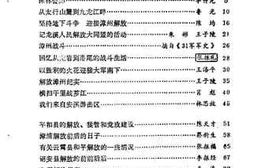 老图书–《漳州文史资料_第11辑_总第16辑_纪念漳州解放四十周年》电子版合集