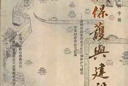老图书–《漳州文史资料专辑_名城保护与建设》电子版合集