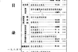 老图书–《漳平文史资料_第6辑》电子版合集