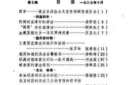 老图书–《漳浦文史资料_第7辑》电子版合集