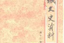 老图书–《潍城文史资料_第12辑》电子版合集