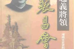 老图书–《潍城文史资料_第14辑_爱国起义将领裴昌会》电子版合集