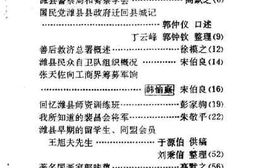 老图书–《潍城文史资料_第4辑》电子版合集