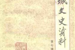 老图书–《潍城文史资料_第7辑》电子版合集