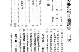 老图书–《潘公展(有猷)先生言论选集》电子版合集