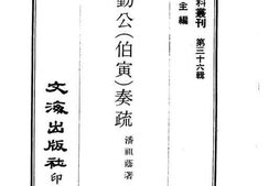 老图书–《潘文勤公(伯寅)奏疏》电子版合集