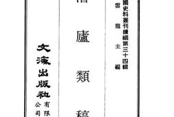 老图书–《潜庐类稿》电子版合集