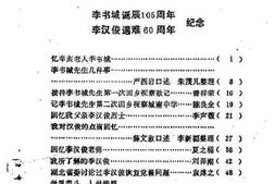 老图书–《潜江文史资料_第4辑》电子版合集