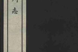 老图书–《潮州志_大事志_一》电子版合集