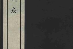 老图书–《潮州志_大事志_二》电子版合集