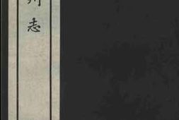 老图书–《潮州志_实业志_七》电子版合集