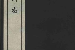 老图书–《潮州志_教育志下》电子版合集