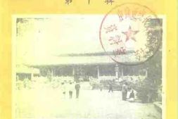老图书–《潮州文史资料_第10辑》电子版合集