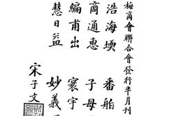老期刊–《潮梅商会联合会半月刊》(汕头)1929-1929年合集 电子版