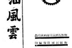 老图书–《潮汕风云》电子版合集