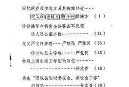 老图书–《澄城文史资料_第1辑》电子版合集