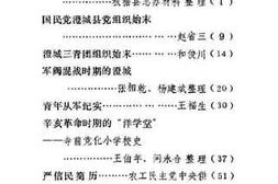 老图书–《澄城文史资料_第3辑》电子版合集