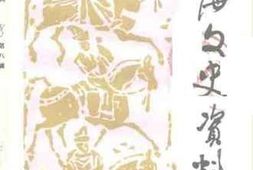 老图书–《澄海文史资料_第8辑》电子版合集