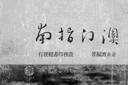 老图书–《澳门指南》电子版合集