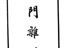 老图书–《澳门杂诗》电子版合集
