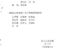 老图书–《濉溪文史资料_第3辑》电子版合集