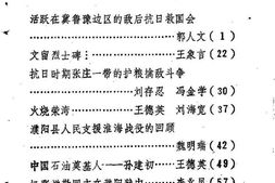 老图书–《濮阳县文史资料_第3辑》电子版合集