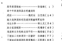 老图书–《濮阳县文史资料_第5辑》电子版合集