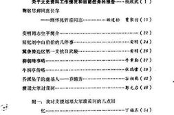 老图书–《濮阳文史资料_第2辑》电子版合集