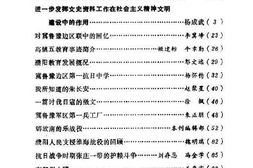 老图书–《濮阳文史资料_第3辑》电子版合集