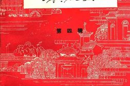 老图书–《瀍河文史资料_第4辑》电子版合集