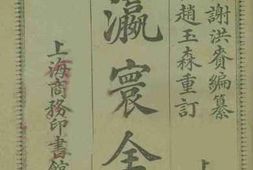 老图书–《瀛寰全志(上册)》电子版合集