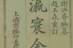 老图书–《瀛寰全志(下册)》电子版合集