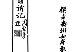 老图书–《瀛洲访诗记》电子版合集