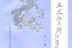 老图书–《灌云文史资料_第10辑》电子版合集