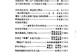 老图书–《灌云文史资料_第3辑》电子版合集