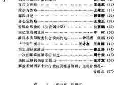 老图书–《灌县文史资料选辑_第4辑》电子版合集