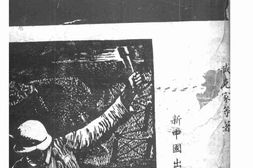 老图书–《火并》电子版合集
