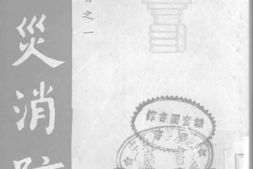 老图书–《火灾消防》电子版合集