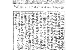 老期刊–《火线》(不详)1933-1938年合集 电子版