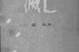 老图书–《灭亡》电子版合集