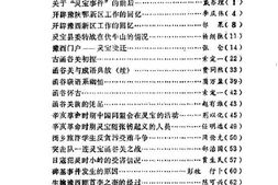 老图书–《灵宝文史资料_第2辑》电子版合集