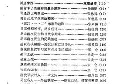 老图书–《灵宝文史资料_第3辑》电子版合集