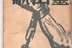 老图书–《灵山歌》电子版合集