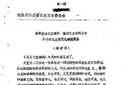 老图书–《灵石文史通讯_1991年第1-6辑》电子版合集