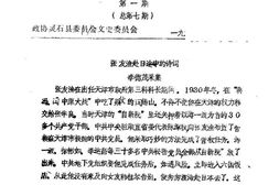 老图书–《灵石文史通讯_1992年第1-8辑_总第7-14辑》电子版合集