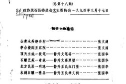 老图书–《灵石文史通讯_1994年第1、3辑_总第18、20辑》电子版合集