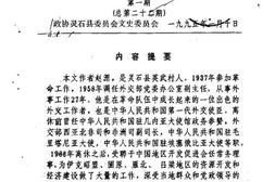 老图书–《灵石文史通讯_1995年第1-5辑_总第21-25辑》电子版合集
