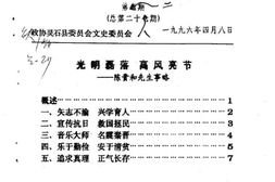 老图书–《灵石文史通讯_1996年第2至5辑_总第28-31辑》电子版合集